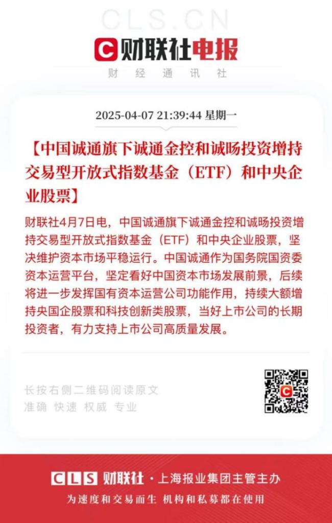 中国版平准基金横空出世 国家队增持稳市