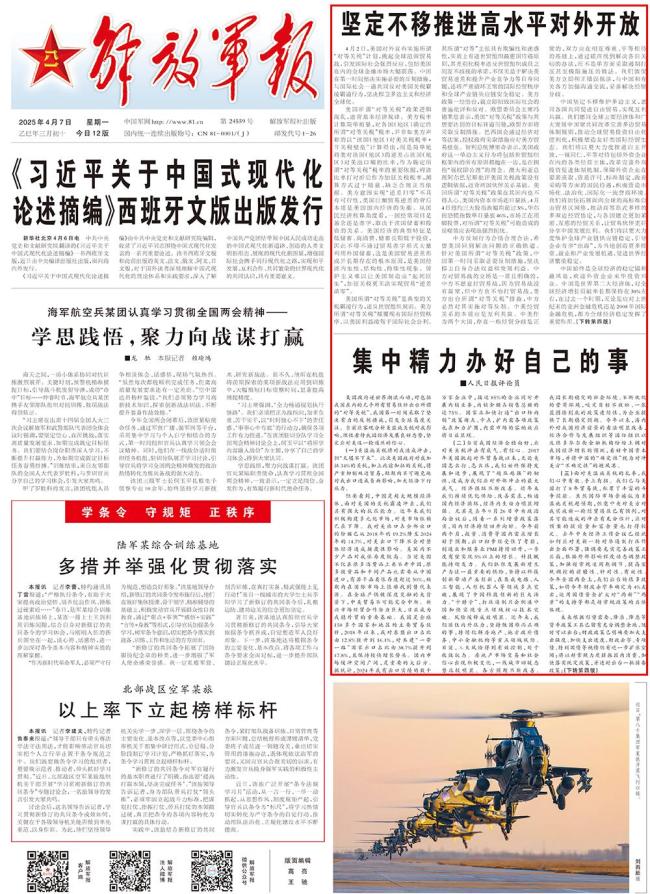 人民日报发声：集中精力办好自己的事 坚定信心应对挑战