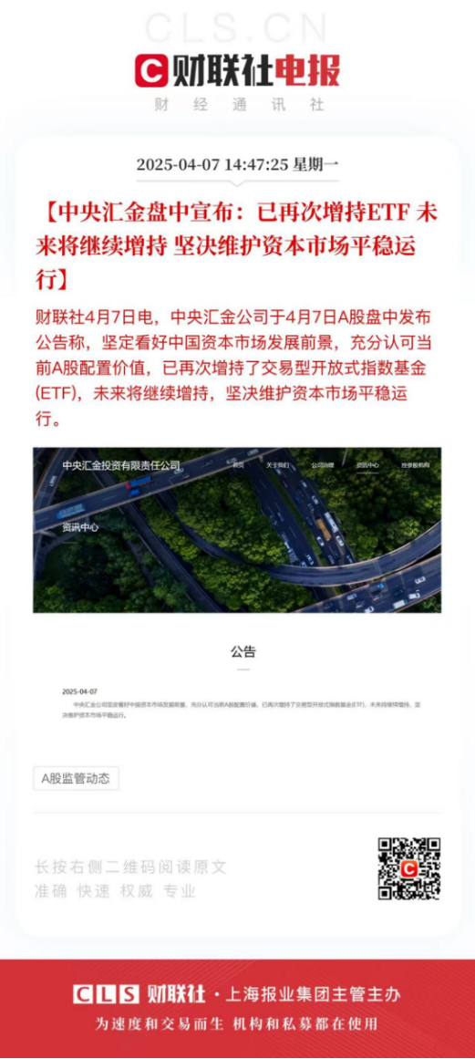 中国版平准基金横空出世