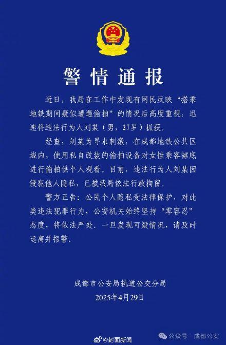男子改装设备在地铁偷拍女性被行拘