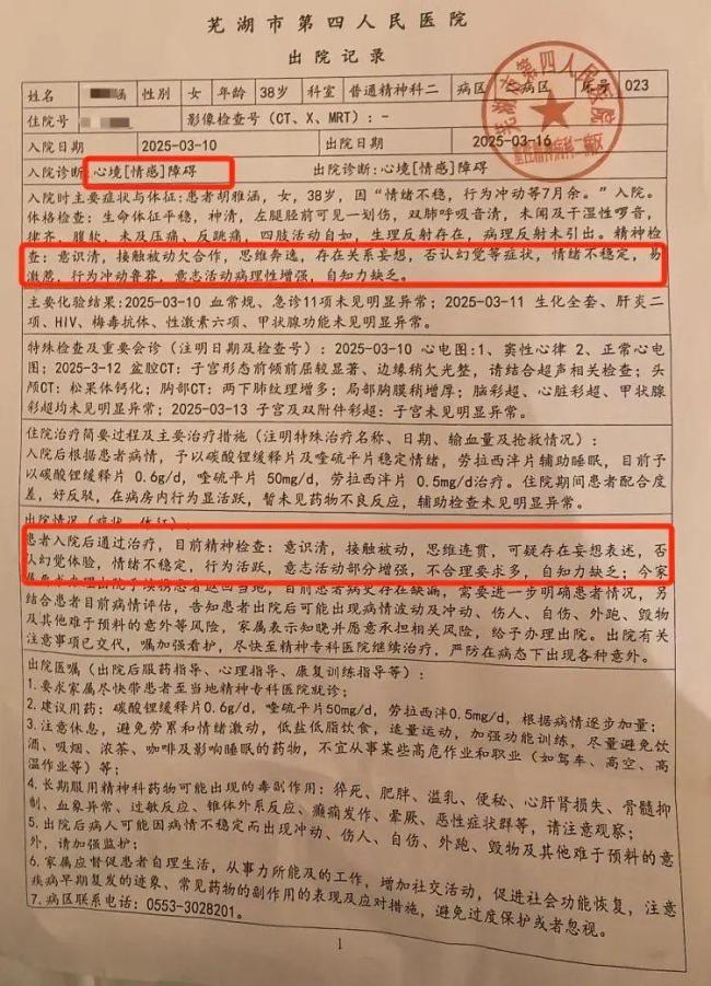 被已婚男友送精神病院女子称将追责 诈骗与重婚罪待查