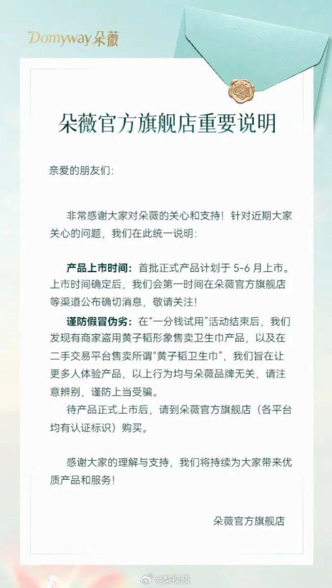 黄子韬卫生巾1分钱试用秒光