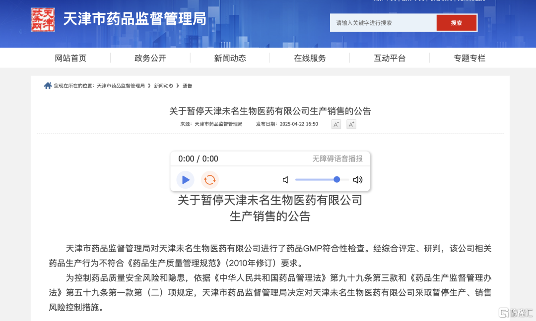 六成营收产品被叫停，未名医药触发ST警报，还有几个“地板”？