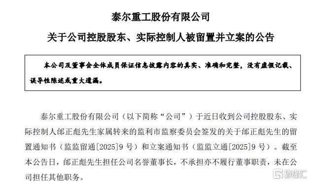 实控人突遭立案留置！昔日机器人牛股一字跌停