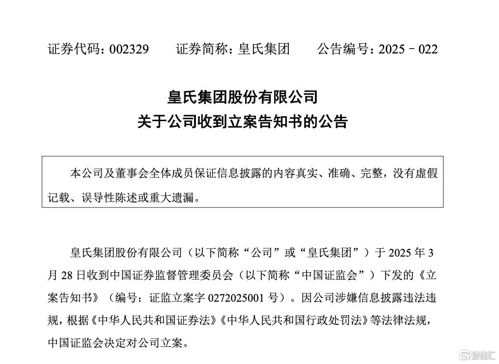 四年隐瞒3.6亿债务，皇氏集团突遭证监会立案，市值较高位已缩水90%