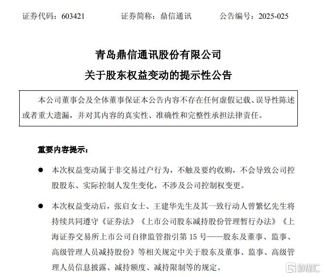 实控人离婚隐瞒7年，财产纠纷浮出水面，前妻分走超3亿元
