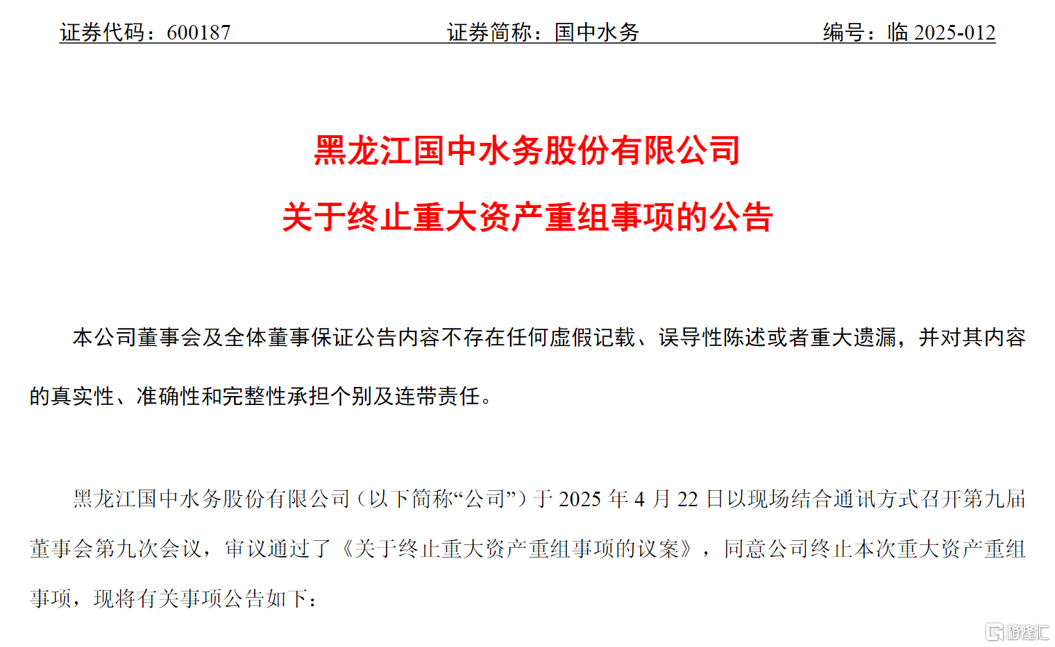 粤民投半路杀出，国中水务终止“喝”汇源果汁，股价2连跌停