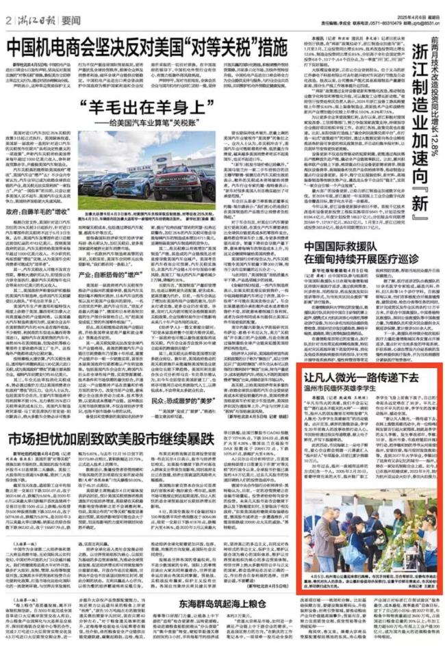温州市民缅怀英雄李学生 凡人微光永不熄灭
