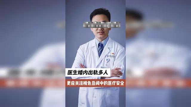 弃麻醉病人不顾！医师出轨暴露违规问题更需关注