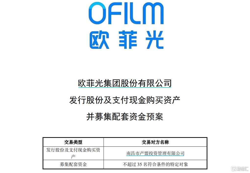 “押注”指纹识别，15亿回购欧菲微电子，欧菲光复牌一度涨停
