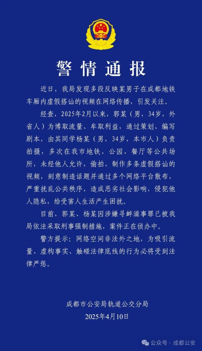 男子地铁摆拍表白同性 炒作话题博流量
