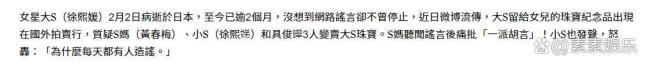 小S怒斥大S珠宝拍卖是子虚乌有 谣言引发家人愤怒