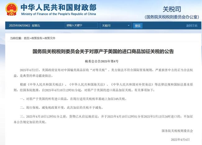 7箭齐发，中国反制：对美加征34%关税！