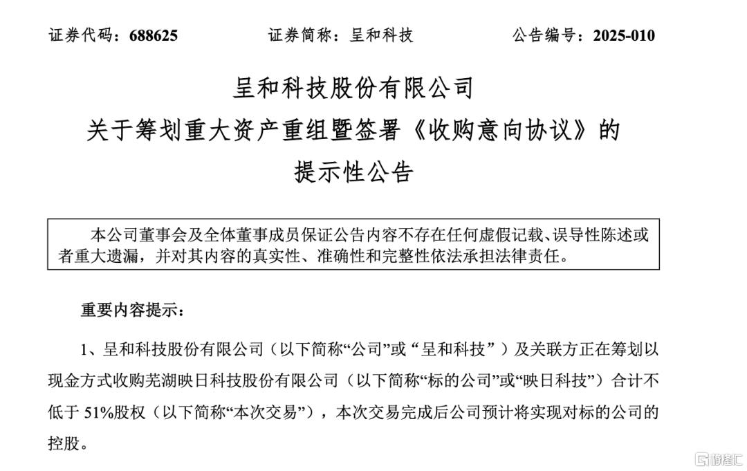 18亿跨界并购落子，呈和科技拟控股映日科技，标的曾IPO未果