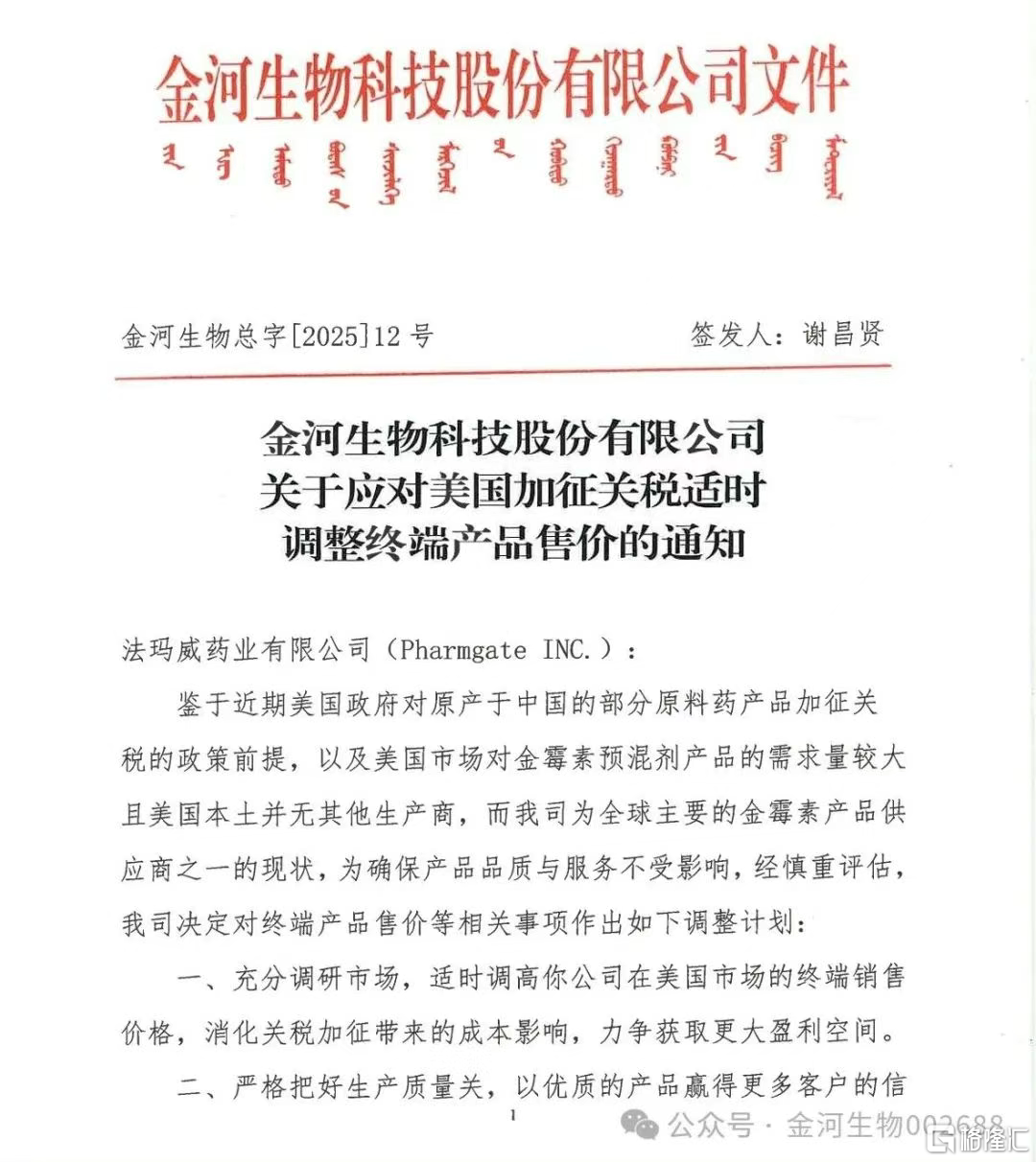 出口反制概念逆势爆火！金河生物7天4板，31亿资金排队抢筹