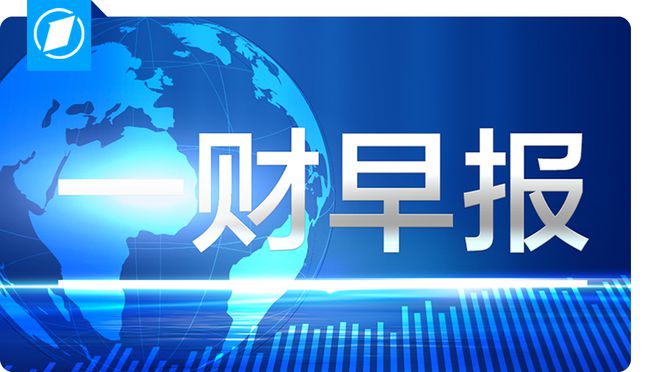 泽连斯基承认！乌情报部门刺杀俄军高官；外交部：近期中美两国元首没有通话｜早报