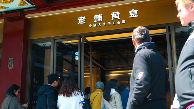 揭开老铺黄金的神秘面纱