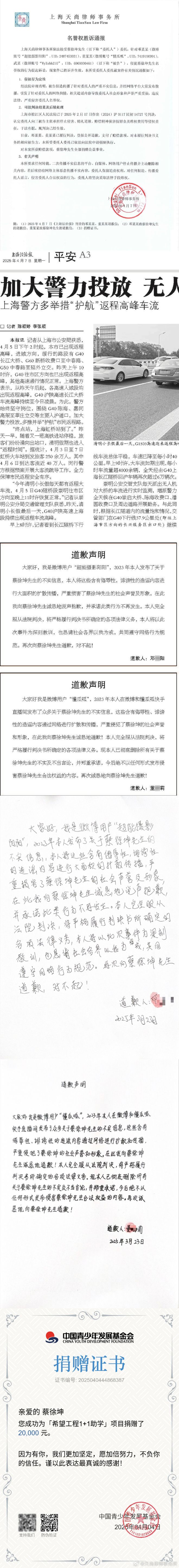 蔡徐坤胜诉，造谣者登报道歉！相关赔偿款将通过公益项目捐出