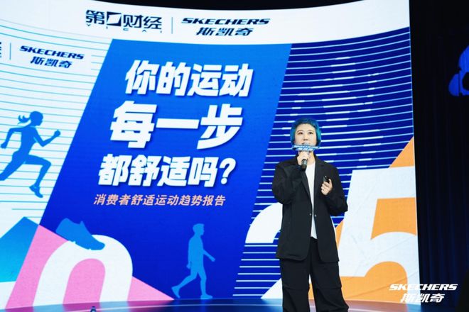 斯凯奇舒适峰会圆满落幕：舒适科技融入生活，运动消费趋势新解读