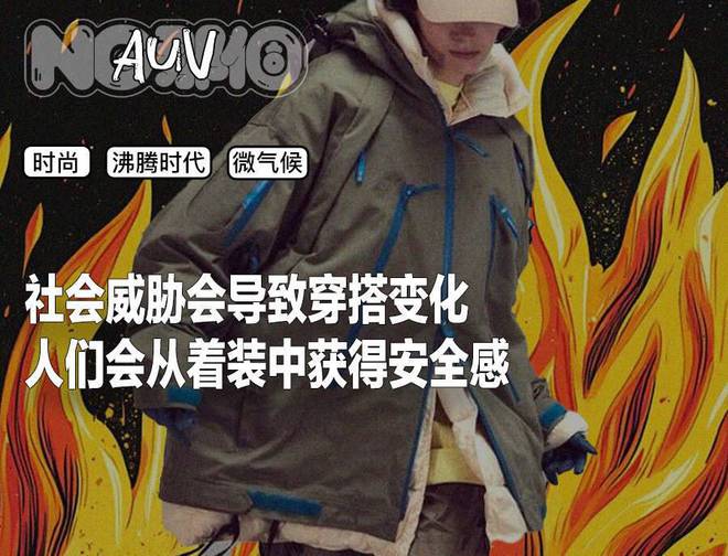 是时候为“世界末日”准备衣服了