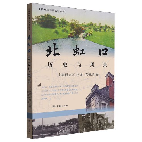 上海北虹口：上世纪初中日文化人交流的重镇