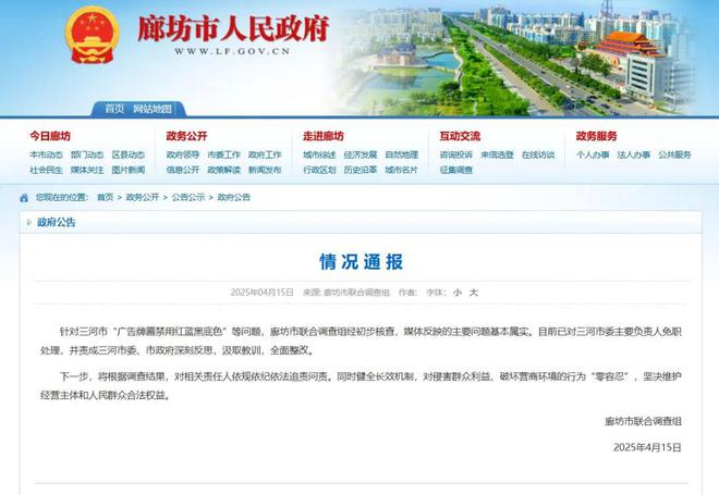 三河市委主要负责人被免职！