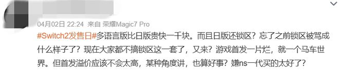 被骂麻的Switch2，任天堂为啥总是高高在上