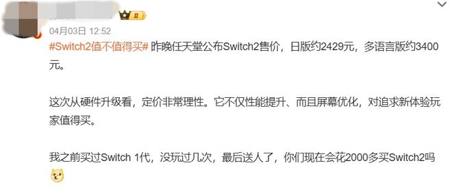 被骂麻的Switch2，任天堂为啥总是高高在上