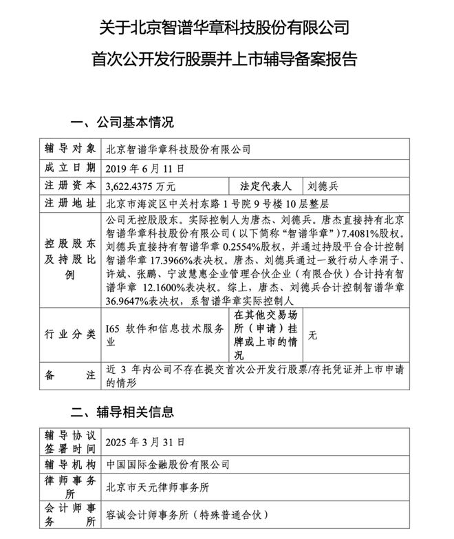 智谱先冲向了IPO