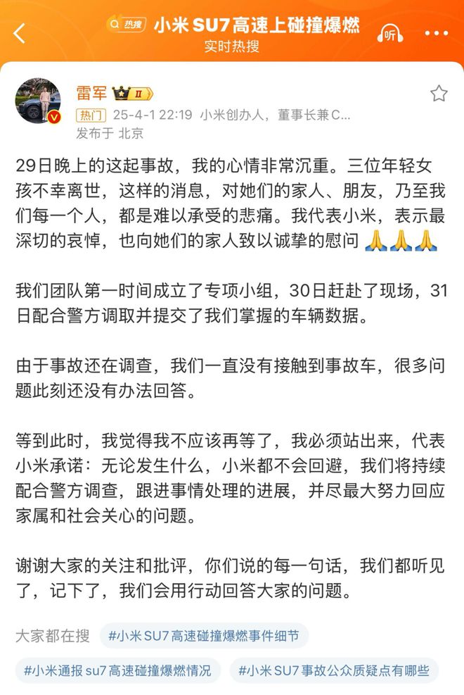 三评小米汽车风波：别在严肃场景抖机灵