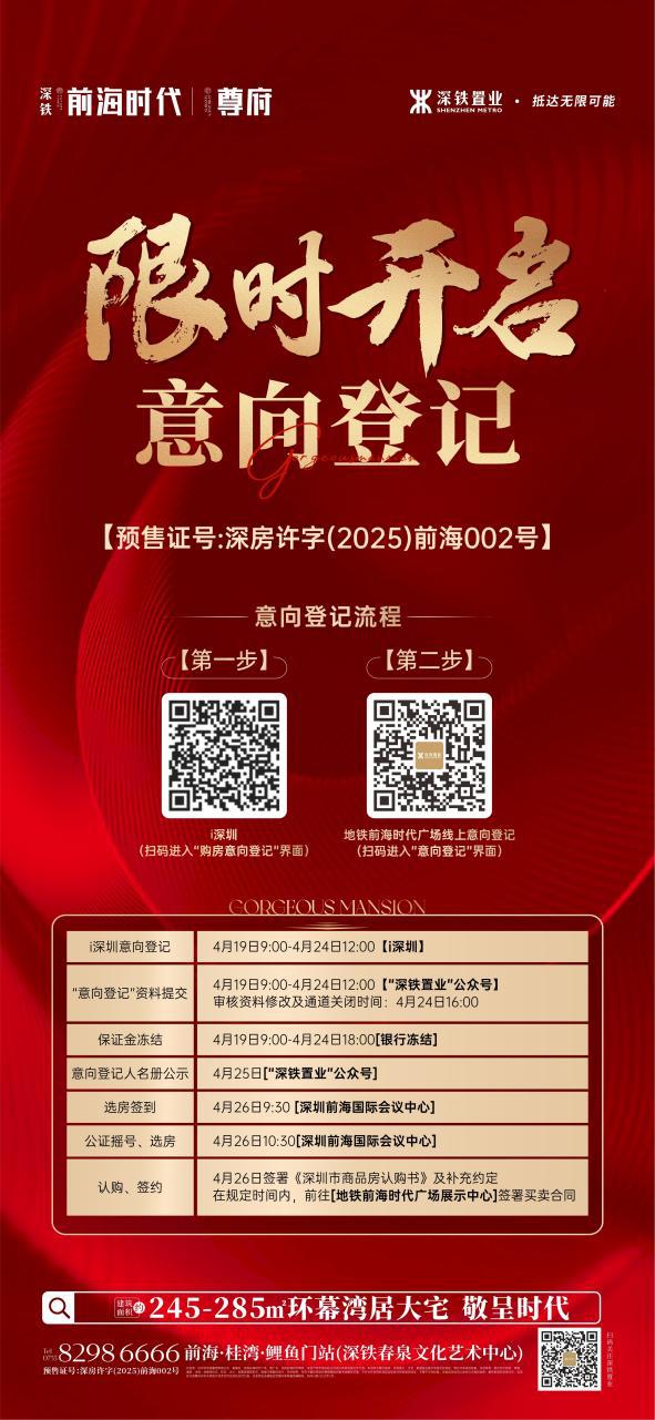 潮起前海，深铁集团牵头成立“前海产业联盟”，造未来城市人居样板