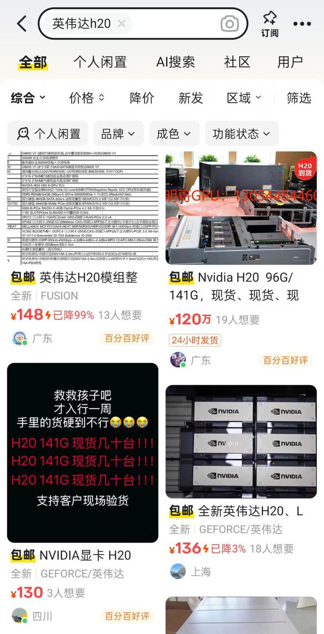 半导体关税冲击波：黄仁勋紧急访华48小时，经销商：芯片一天一个价