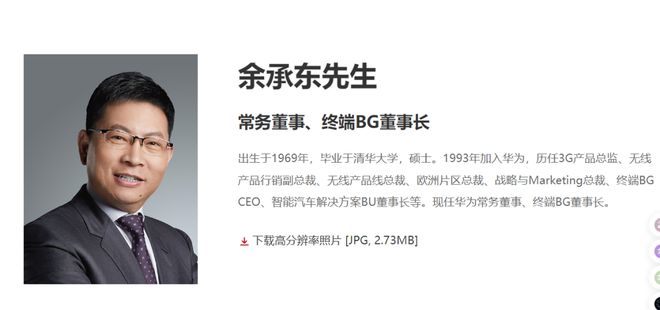 余承东，职位发生变更！
