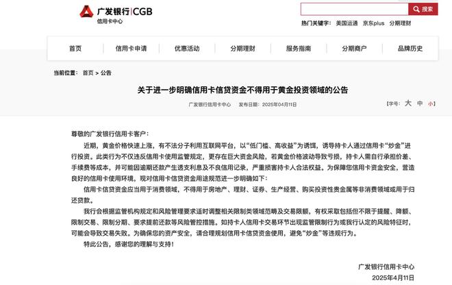 信用卡风控风暴来袭：有投资者刷卡炒黄金1周赚4万，“黄金赌徒”被银行叫停
