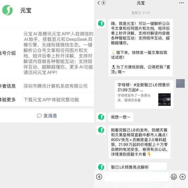 豆包斗元宝，开始拼社交