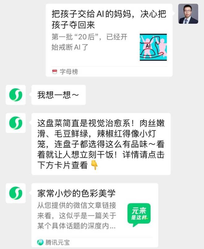 豆包斗元宝，开始拼社交