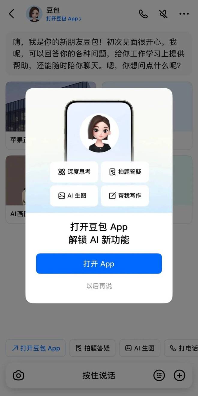 豆包斗元宝，开始拼社交