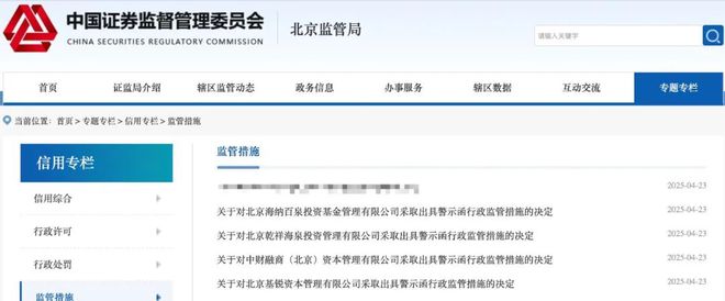 胡海泉关联私募基金被出具警示函，公司回应！