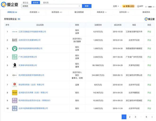 胡海泉关联私募基金被出具警示函，公司回应！