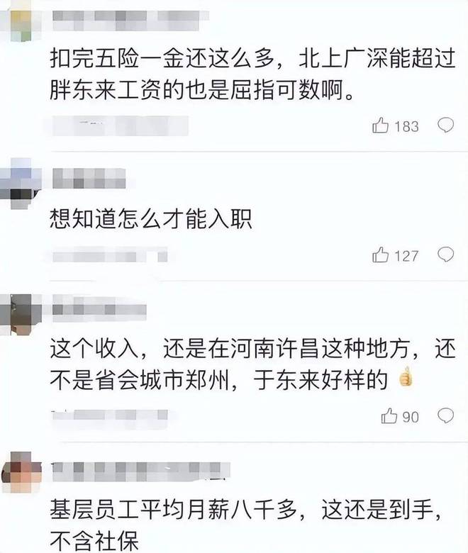 胖东来，太舍得给员工分钱了