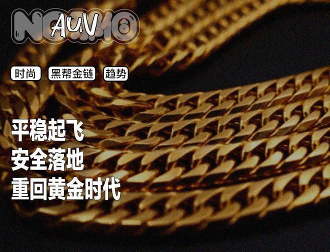 买空老铺黄金后，年轻人又盯上了黑帮金链