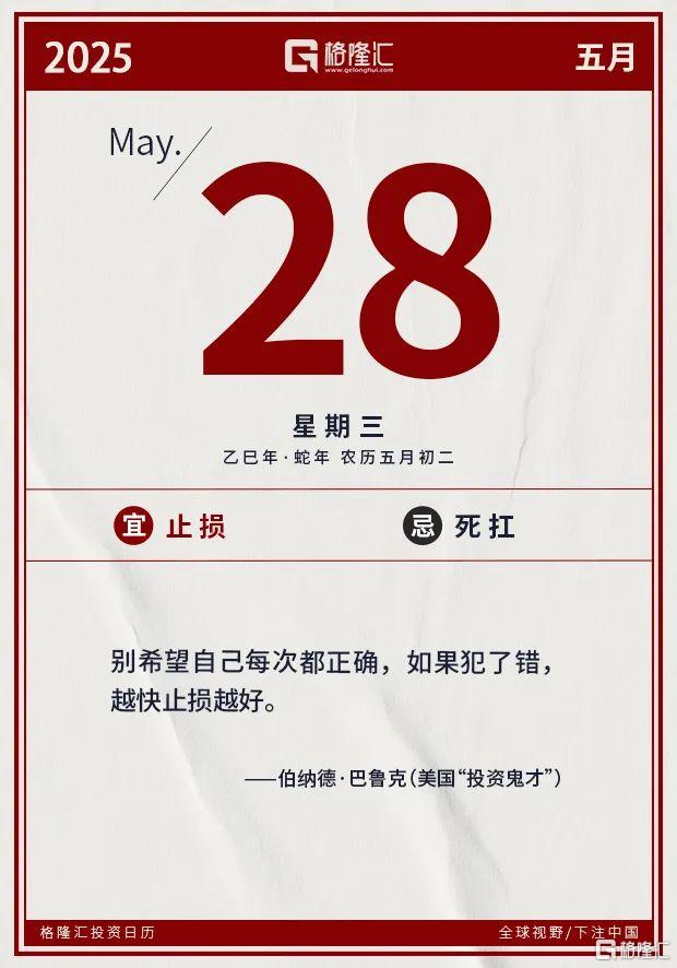 早报 (05.28）| 限制升级！特朗普政府全面“封杀”学生签证；市场监管总局整治“内卷式”竞争；三部门加强新型信息基础设施建设