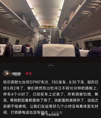 动车出站就停摆 旅客被困超4小时