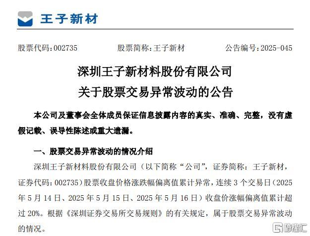 核聚变热潮涌动，继“地天板”后，王子新材反包再炸板