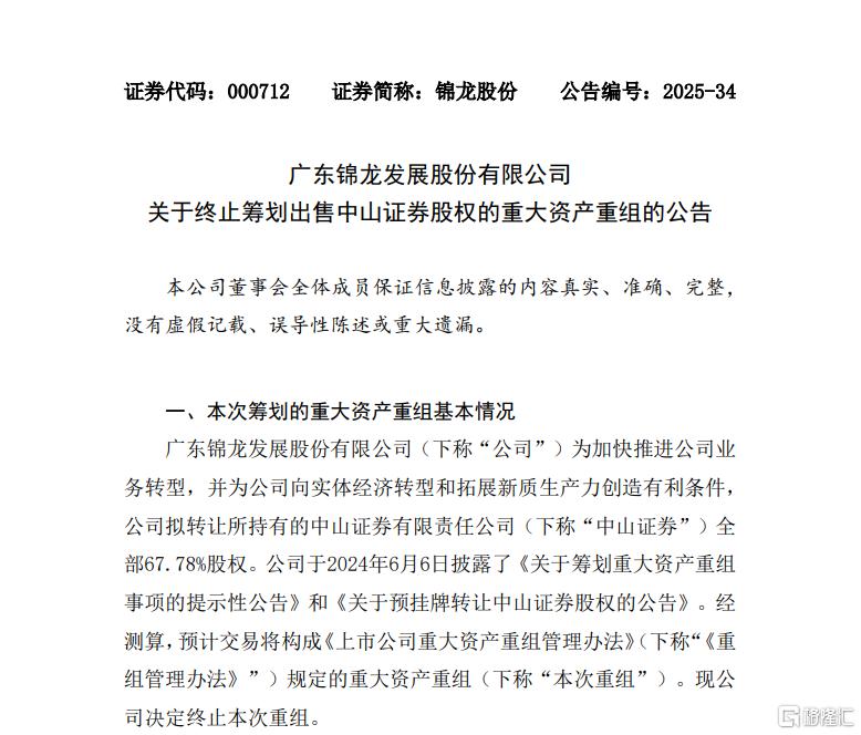 历经一年，锦龙股份重大重组按下“暂停键”