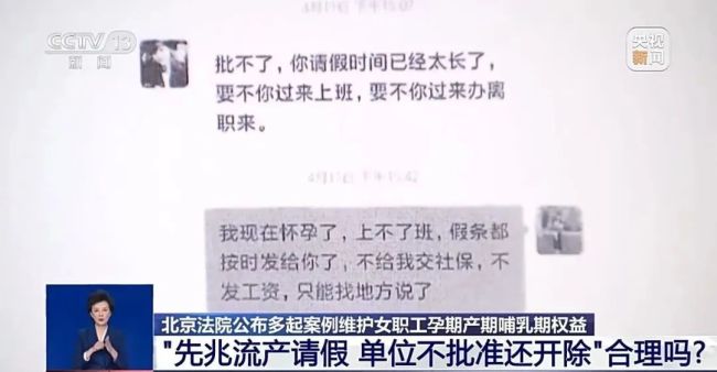 先兆流产请假，单位不批准还开除！法院判了先兆流产请假，单位不批准还开除！法院判了
