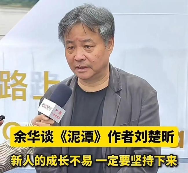 余华回应刘楚昕获奖 感动与坚持的力量