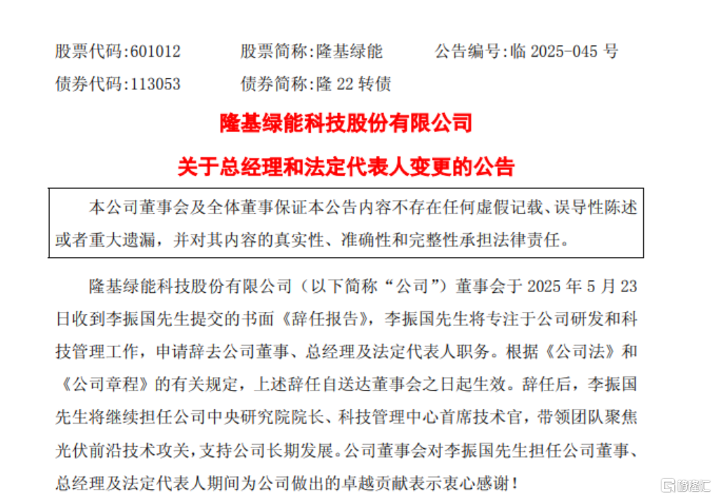 千亿光伏巨头“换帅”！创始人辞任总经理、法人，将专注于研发