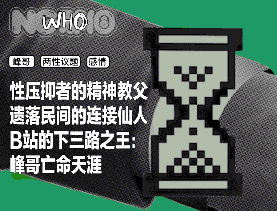 峰哥亡命天涯：人均性压抑时代的弗洛伊德