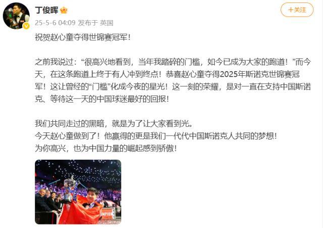 亨得利：赵心童夺冠会刺痛丁俊晖，网友：狭隘了！传承与突破的故事